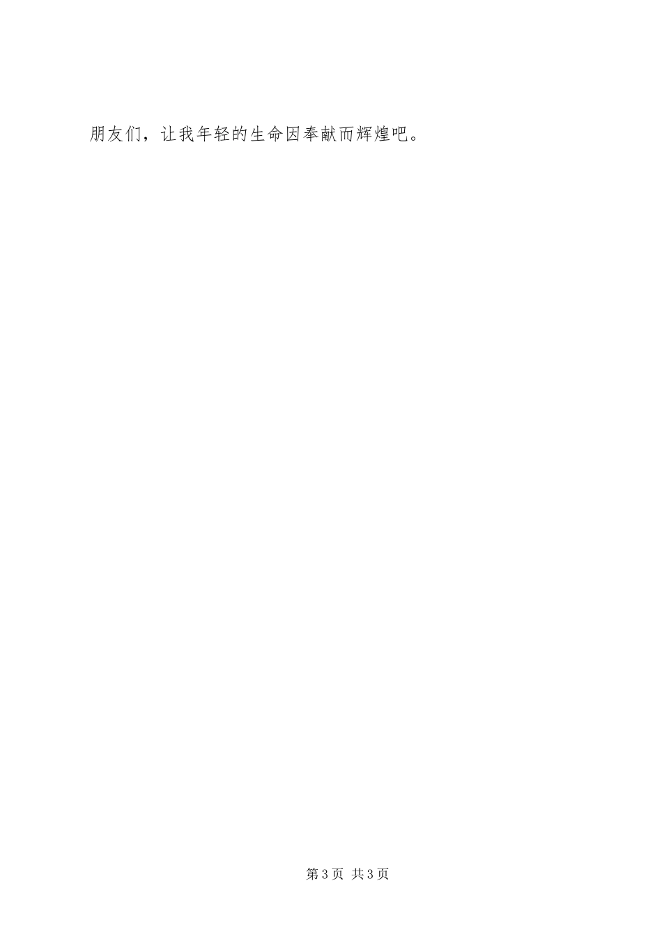 我为十一五做贡献演讲稿范文[盐业系统]_第3页