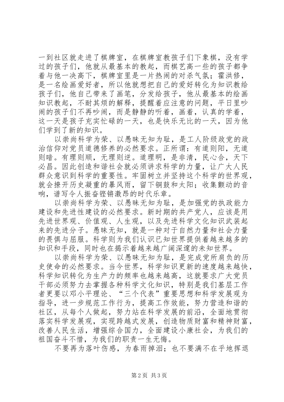科普宣传演讲稿范文_第2页