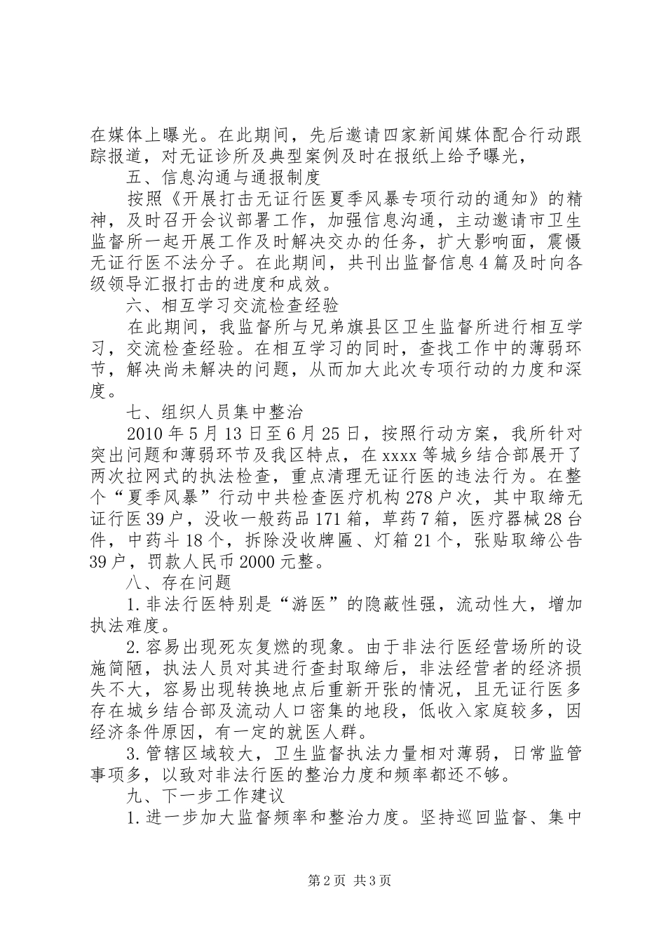 卫生监督所演讲稿范文_第2页