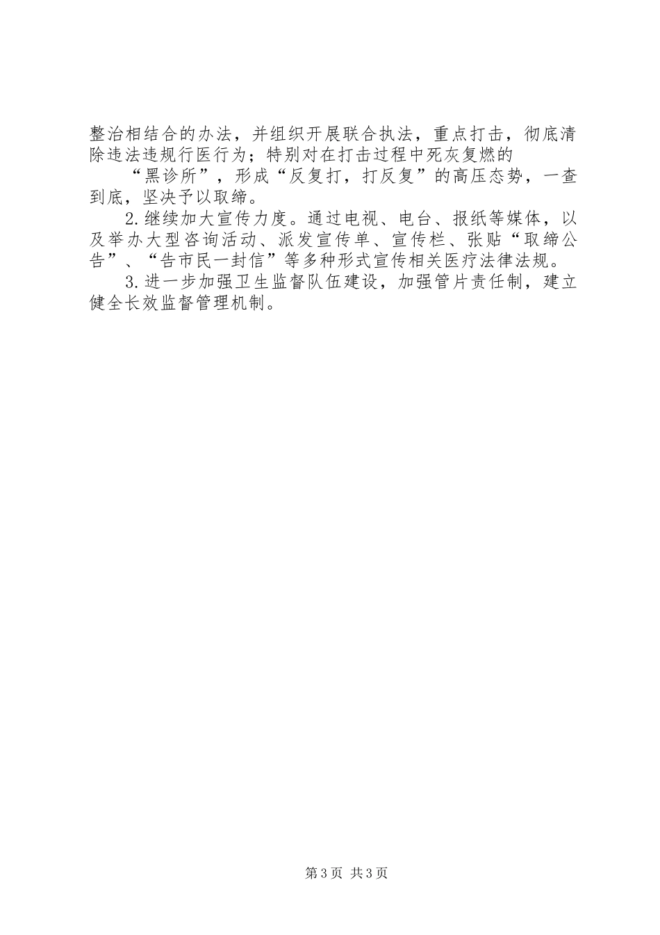 卫生监督所演讲稿范文_第3页