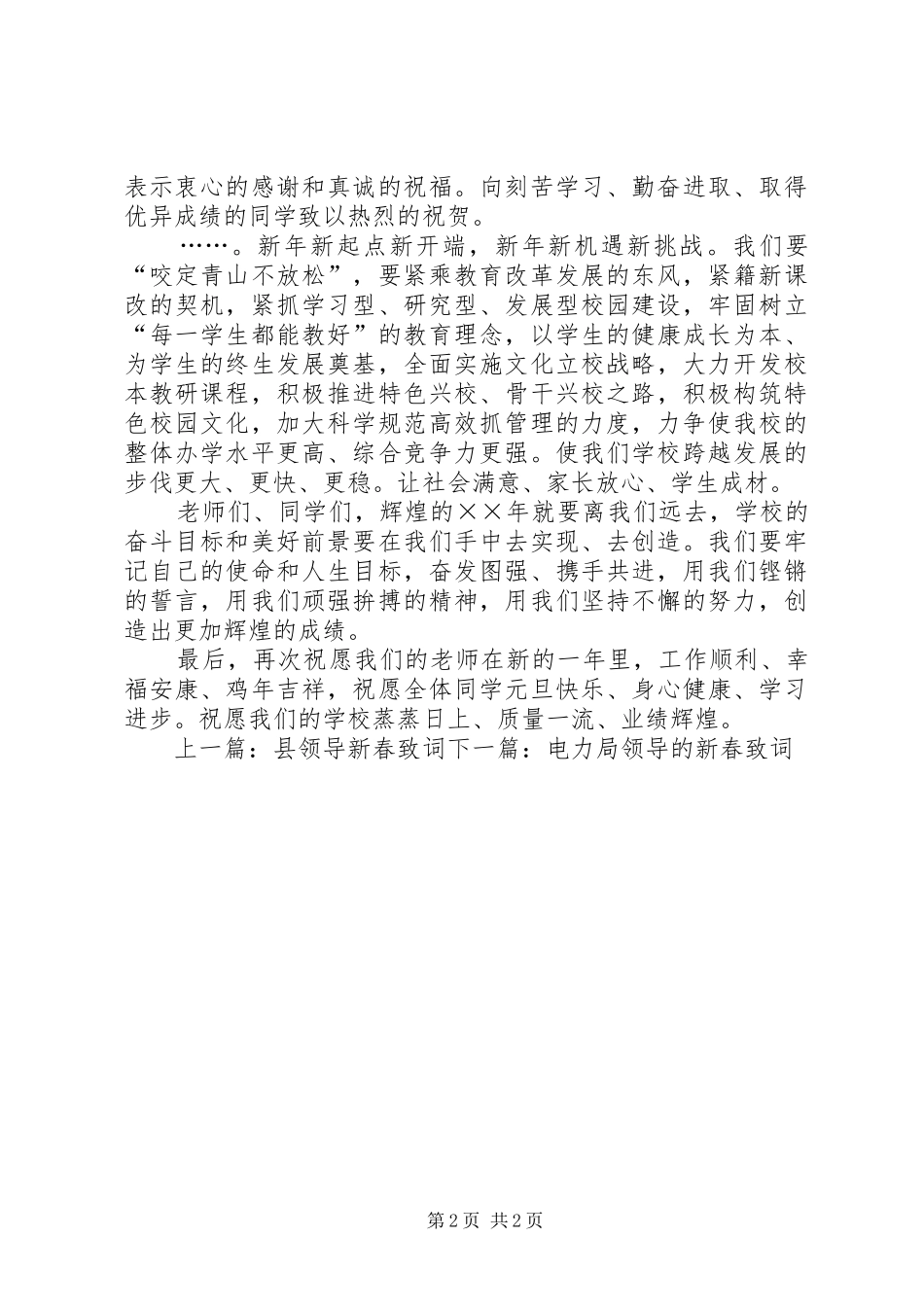 中学教师新年演讲稿范文_第2页