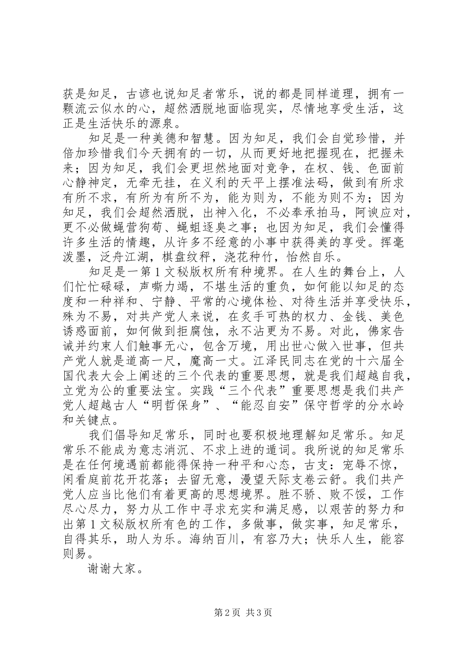 演讲范文：知足常乐_第2页