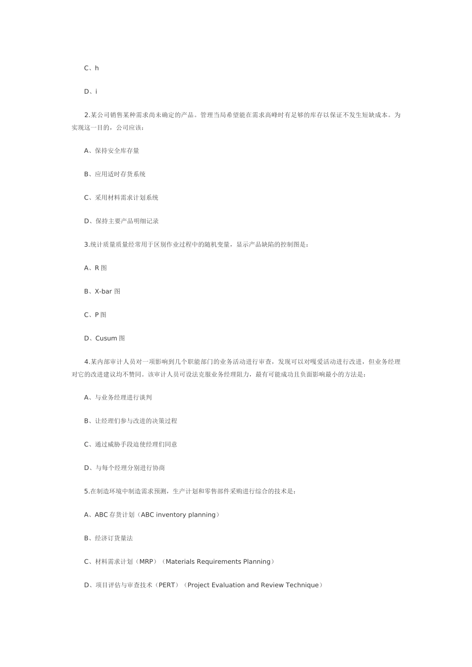 CIA经营分析和信息技术模拟试题3_第2页