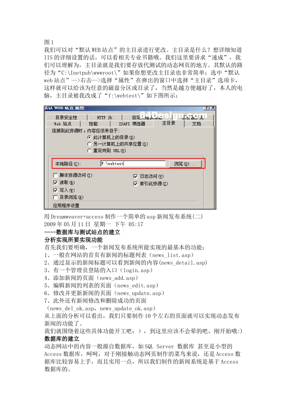 Dreamweaver+access制作新闻发布系统_第2页