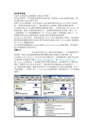 Dreamweaver+access制作新闻发布系统