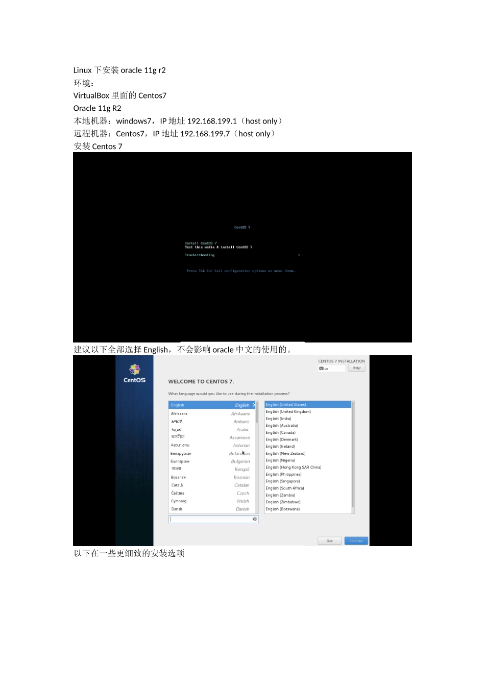 Centos7环境下安装Oracle11gR2_第1页