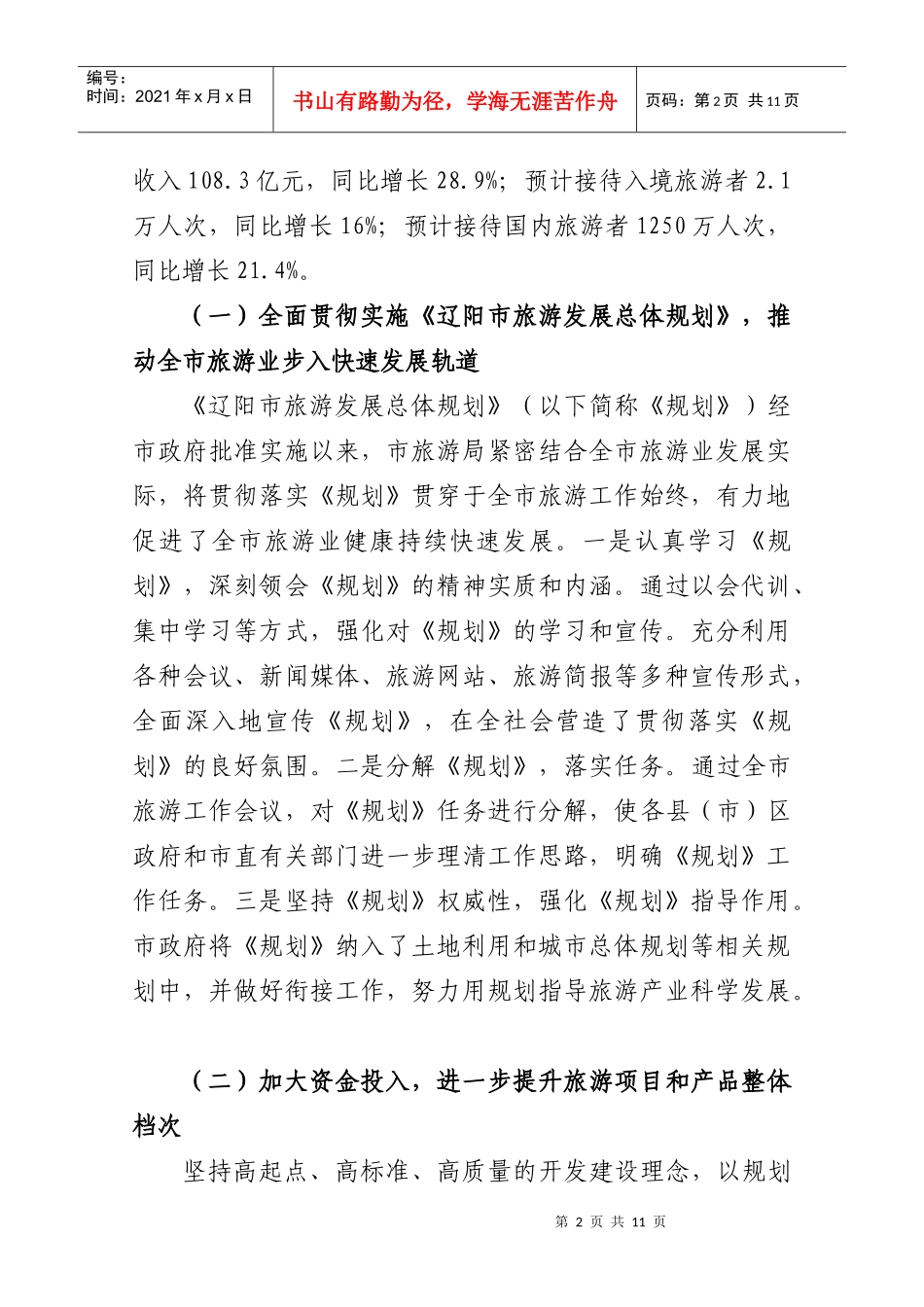 市旅游局年度工作总结与重点工作安排_第2页