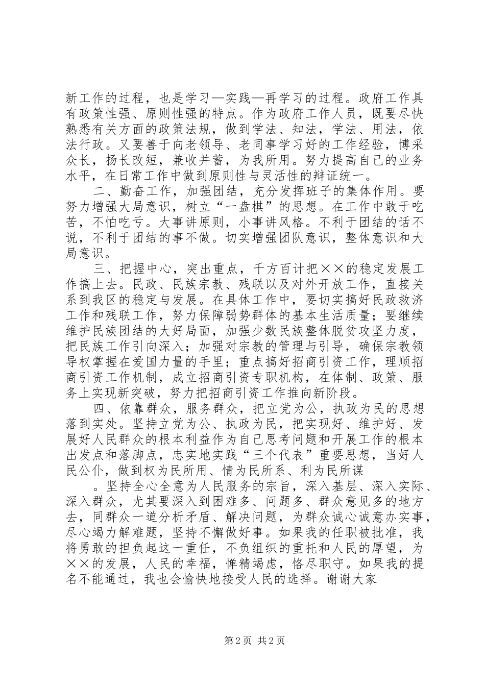 区政府副区长供职演讲稿范文_第2页