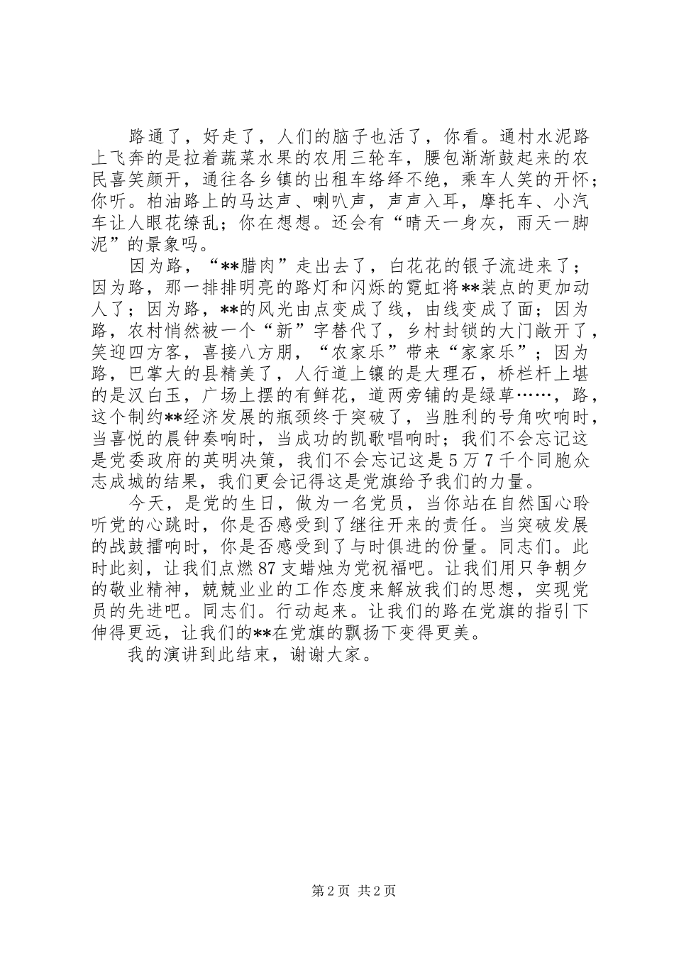 颂改革演讲赛讲稿四_第2页