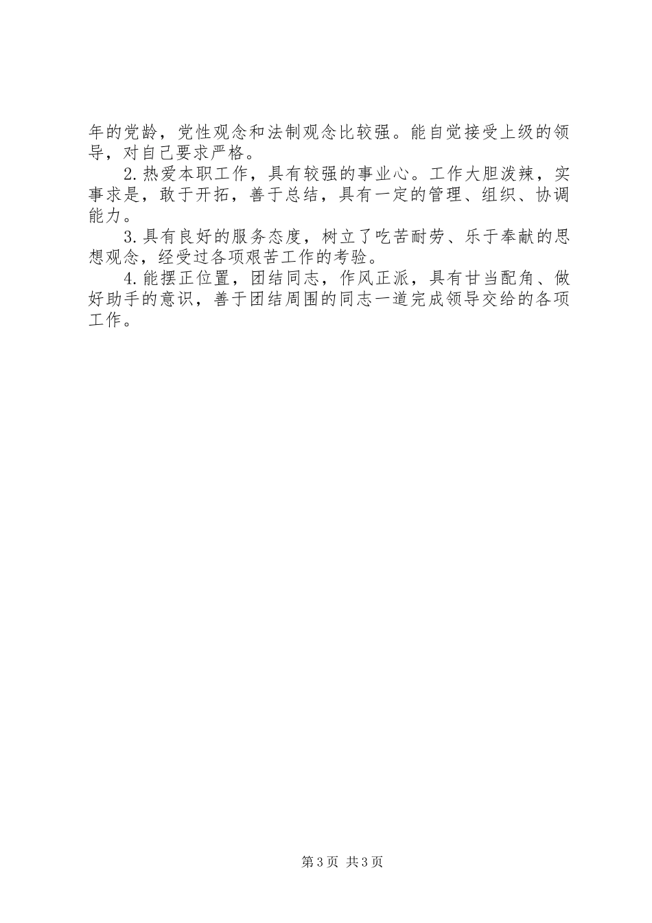 处级干部竞聘演讲稿范文_第3页