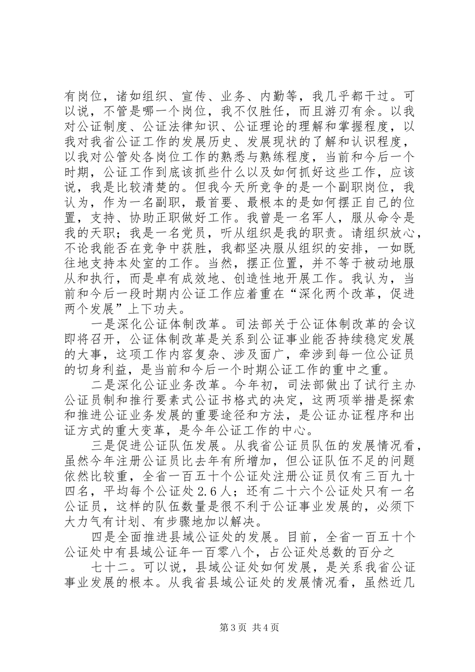 司法工作竞职演讲稿范文_第3页