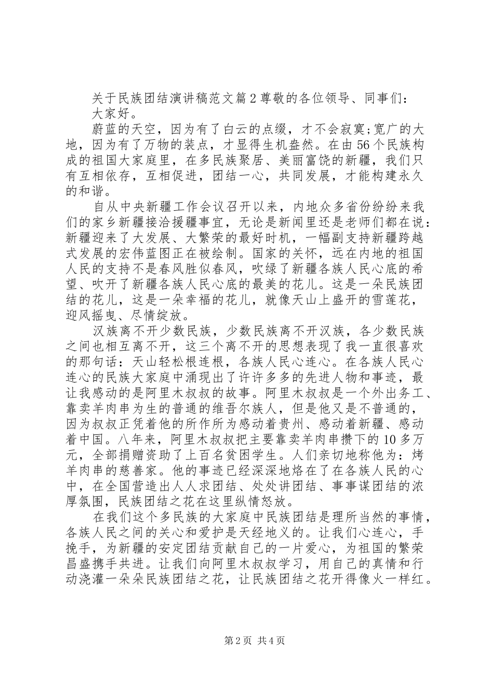 关于民族团结演讲_第2页