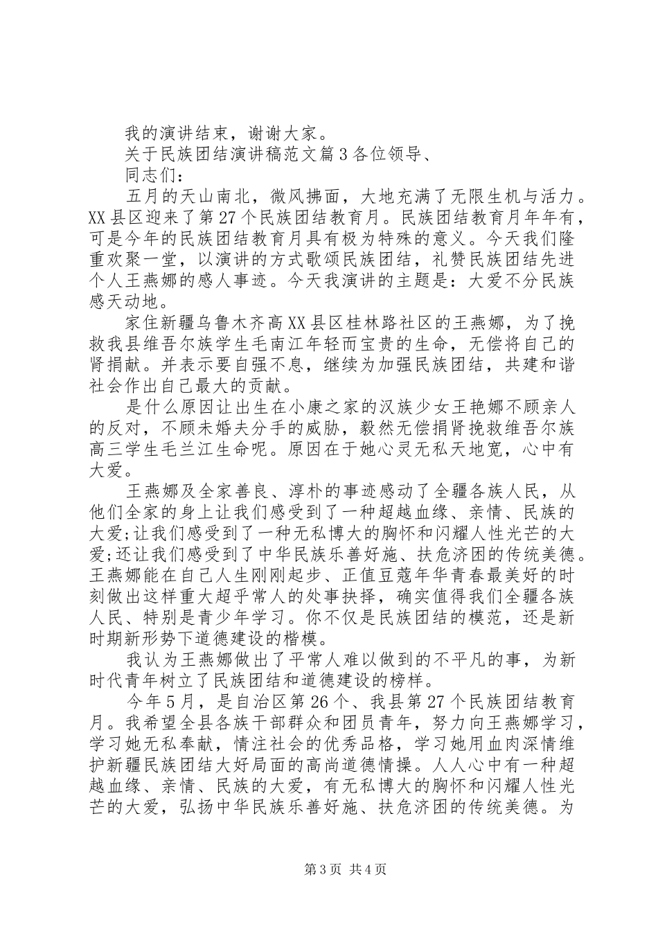 关于民族团结演讲_第3页