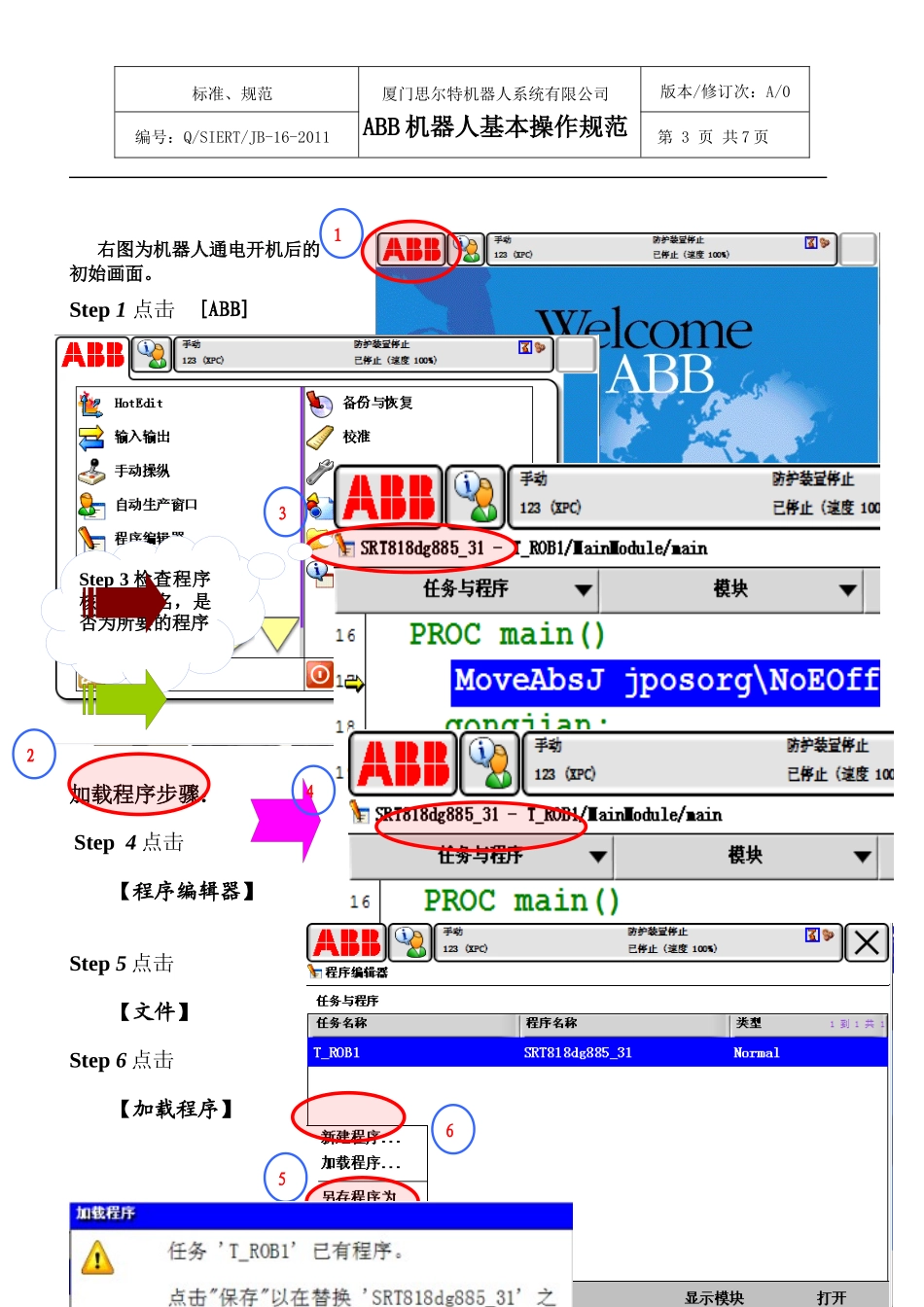 ABB机器人基本操作规范_第3页