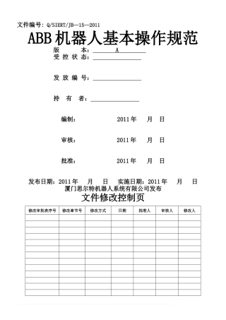 ABB机器人基本操作规范