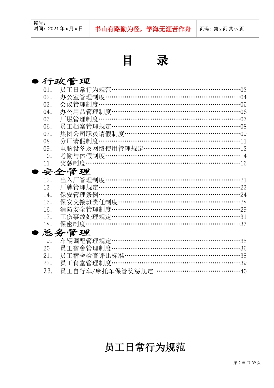 广东南方集团行政管理制度大全_第2页