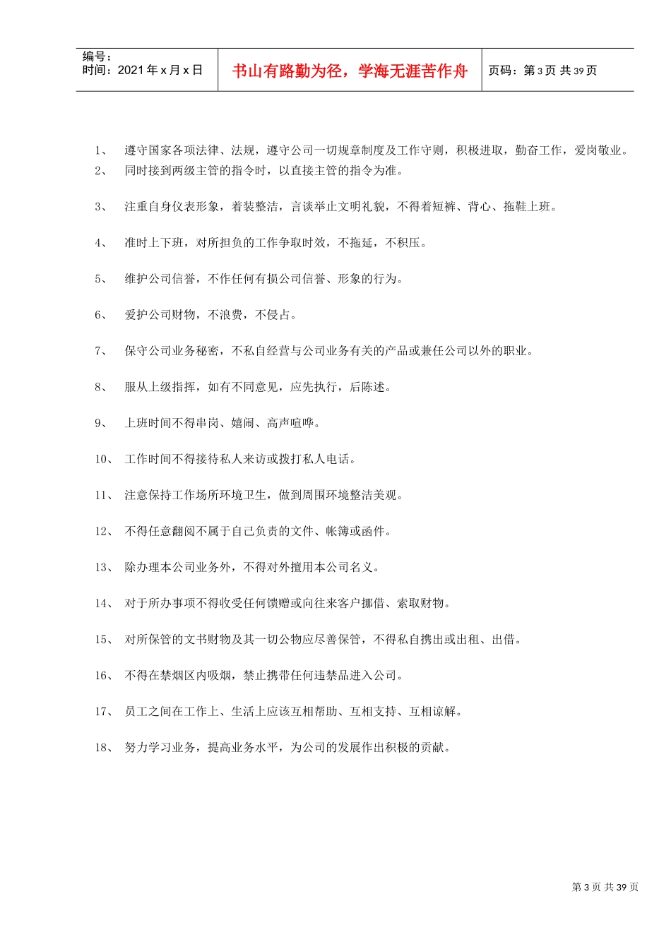 广东南方集团行政管理制度大全_第3页