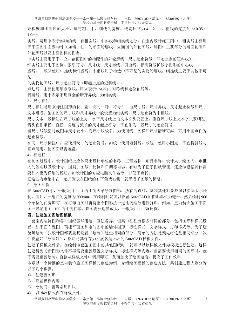 CAD制图装饰施工制图要点_第2页