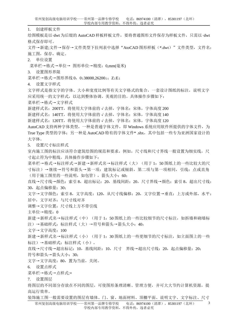 CAD制图装饰施工制图要点_第3页