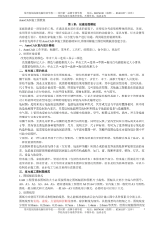 CAD制图装饰施工制图要点