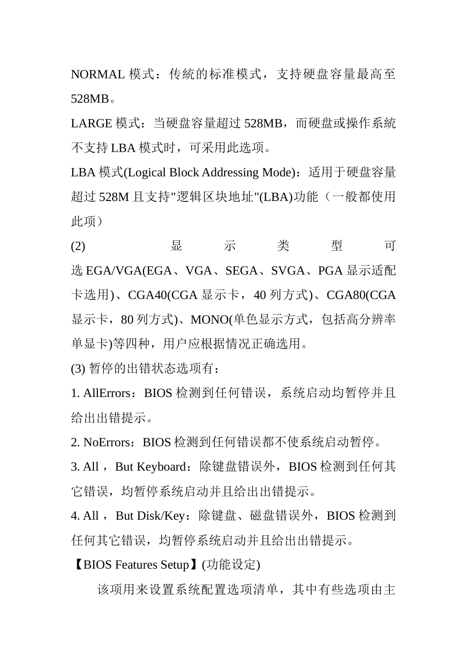 AWARDBIOS设置详解(doc13)_第2页