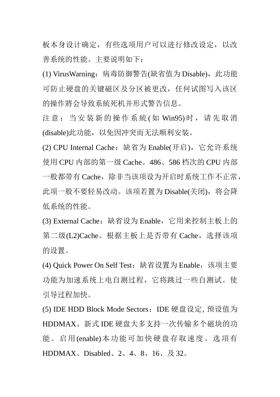 AWARDBIOS设置详解(doc13)_第3页