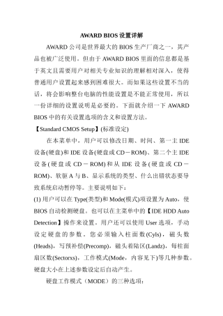 AWARDBIOS设置详解(doc13)