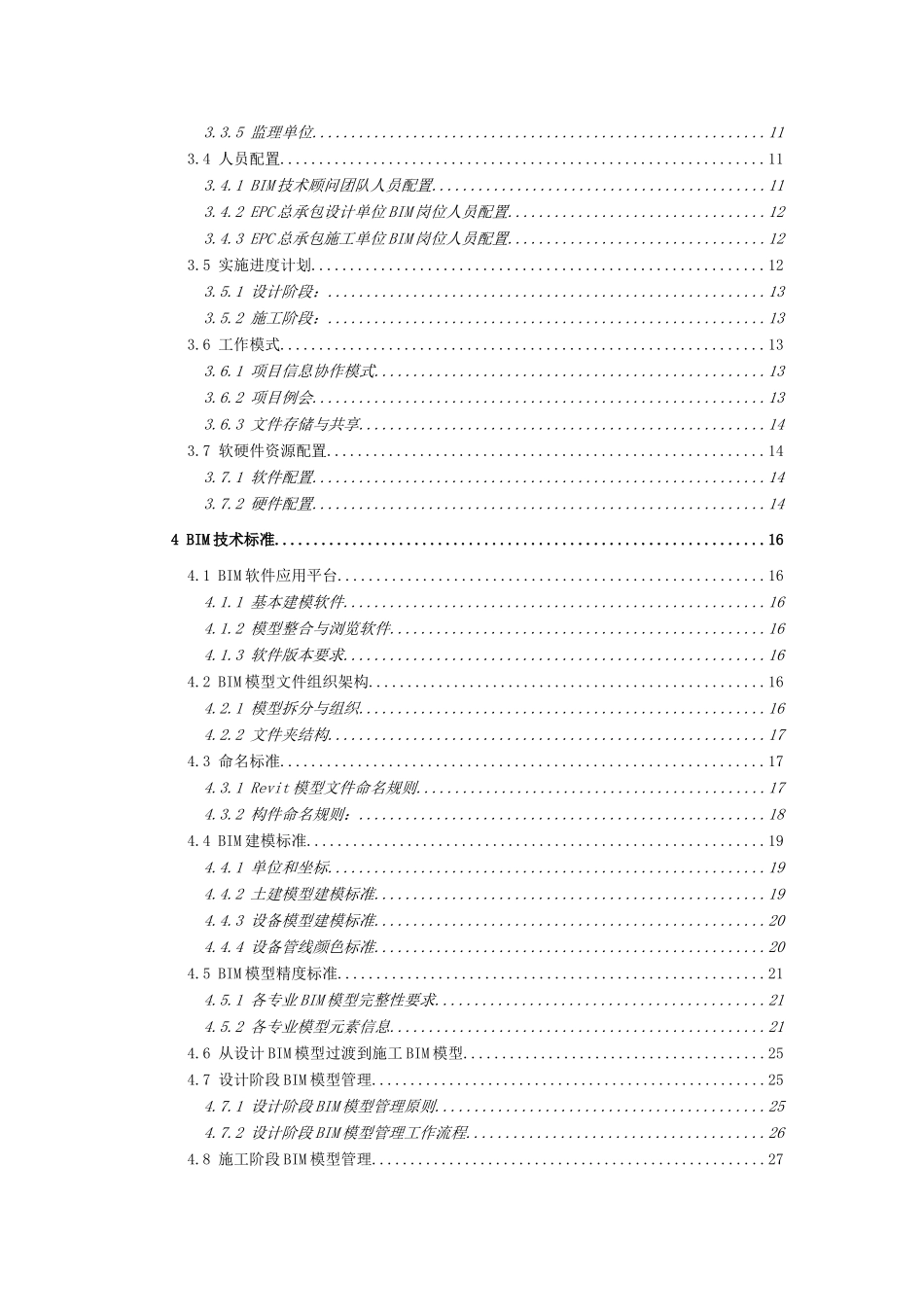 BIM应用实施计划概述_第2页