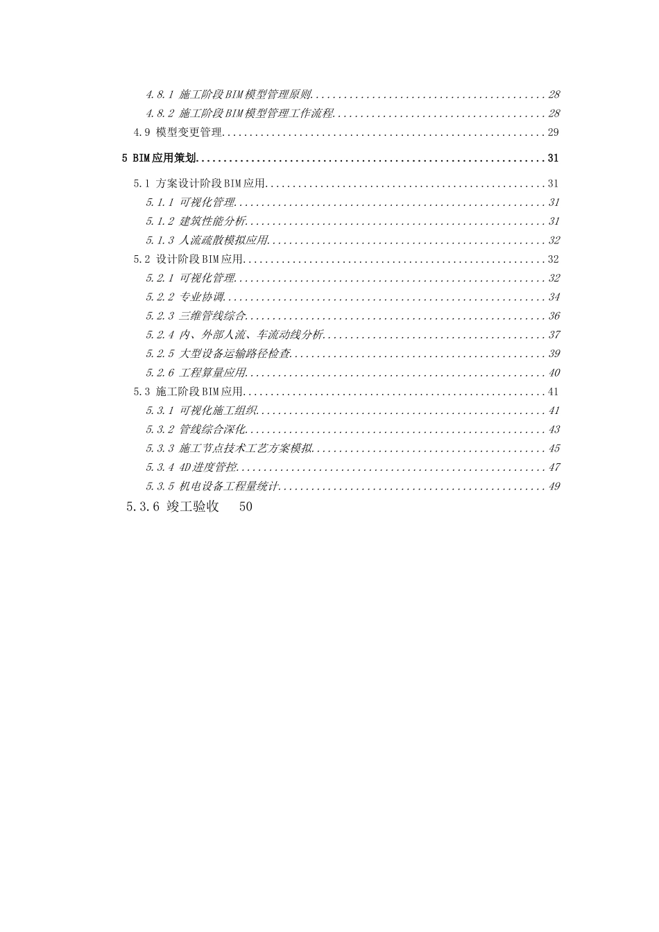 BIM应用实施计划概述_第3页