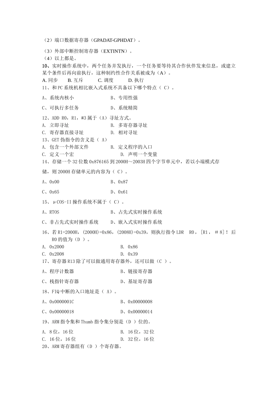 ARM硬件试题库及答案_第2页