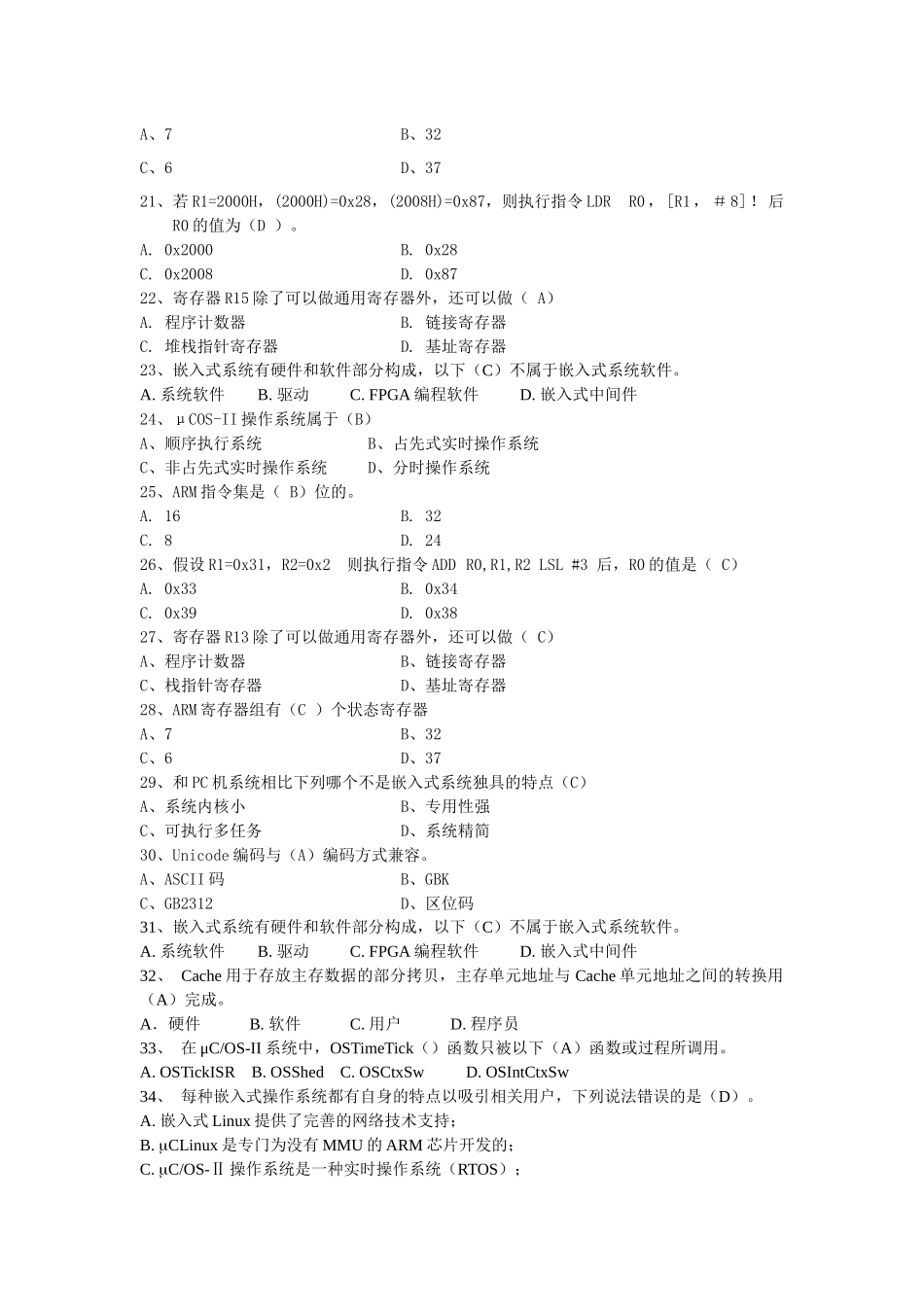 ARM硬件试题库及答案_第3页