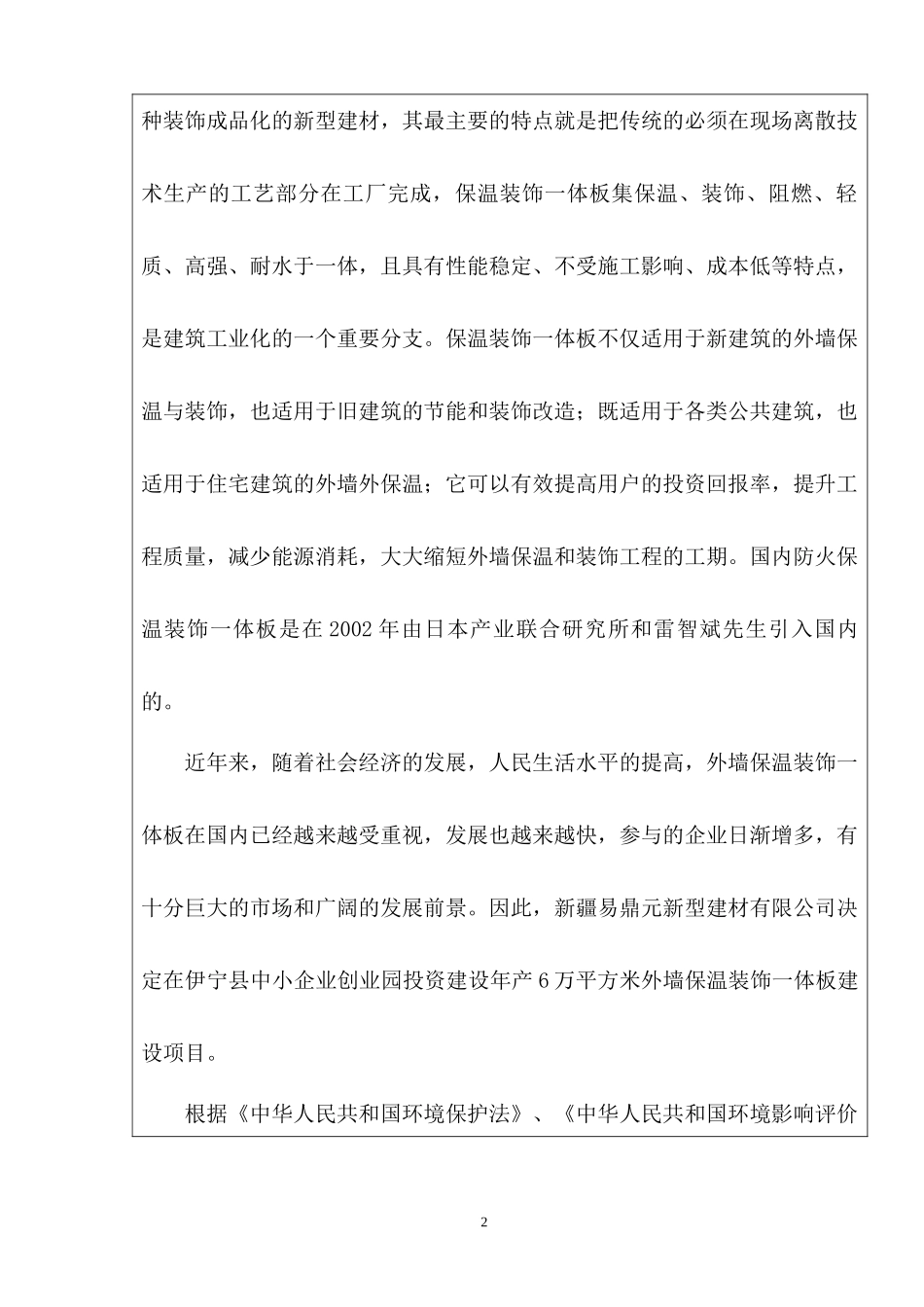 年产6万平方米外墙保温装饰一体板建设项目_第2页