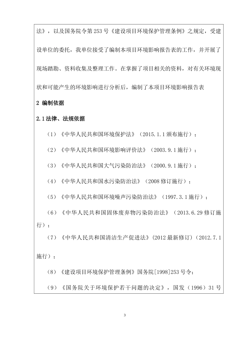 年产6万平方米外墙保温装饰一体板建设项目_第3页