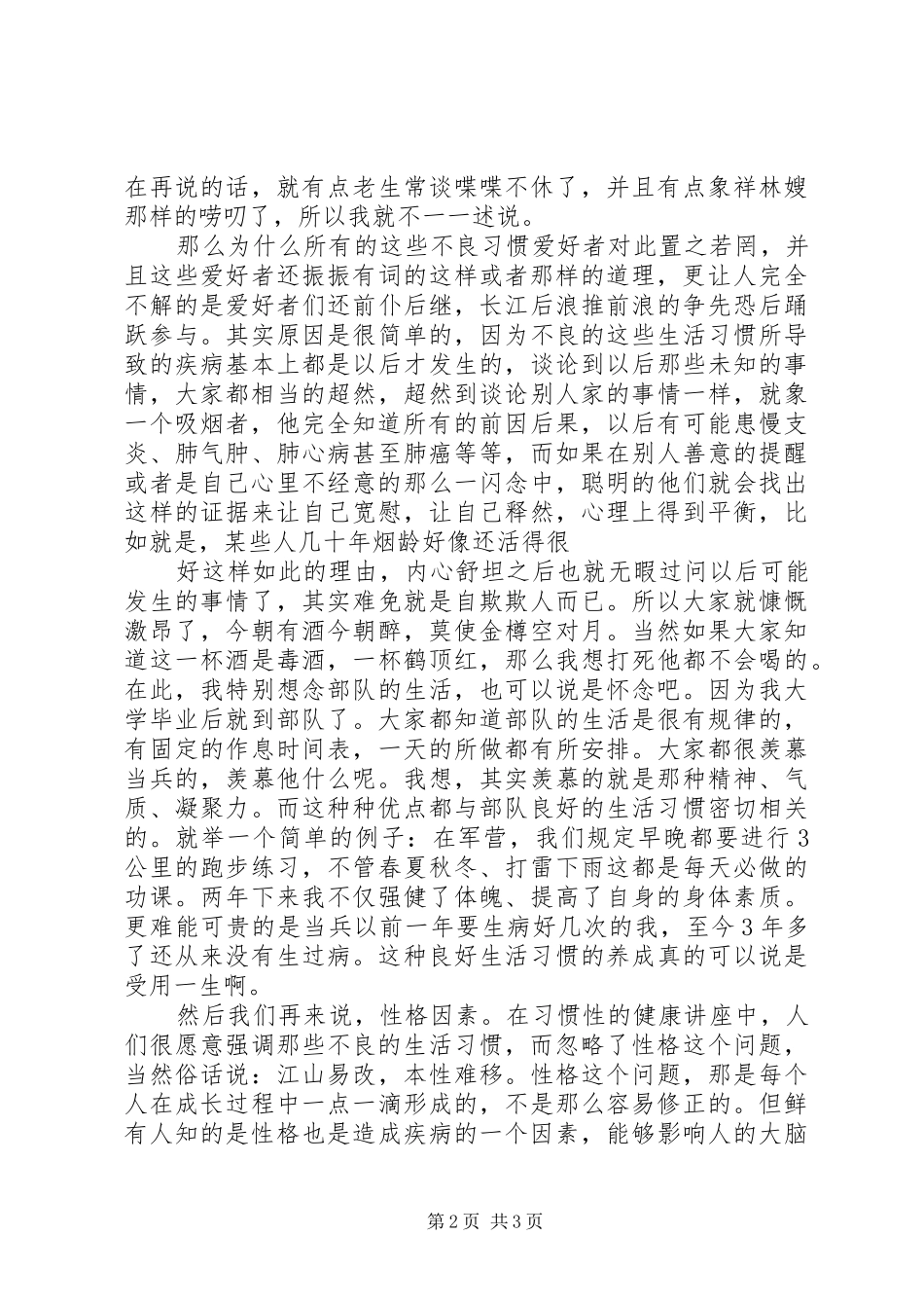 3月22日健康演讲稿_第2页