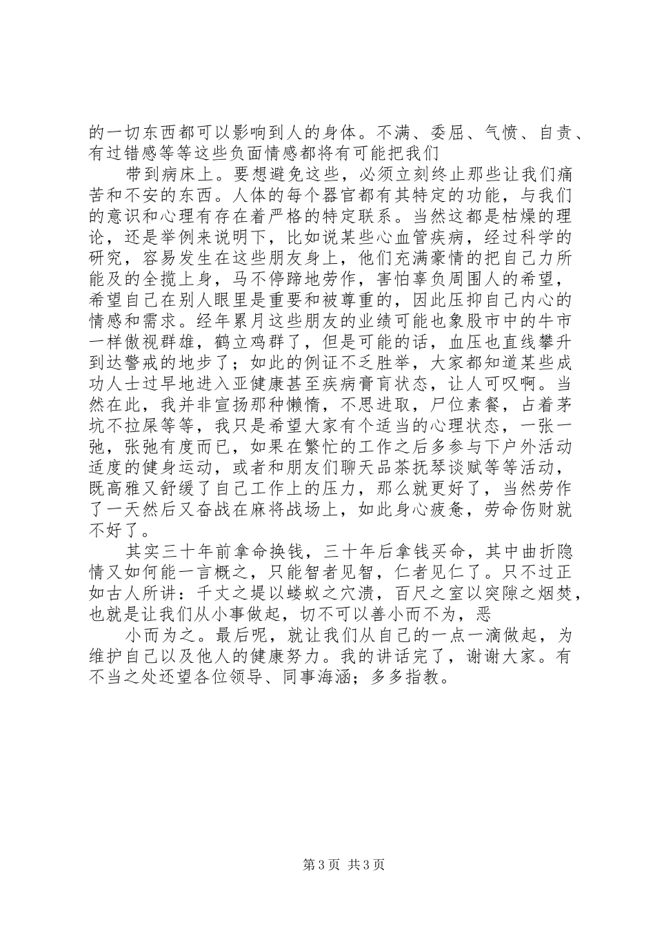 3月22日健康演讲稿_第3页