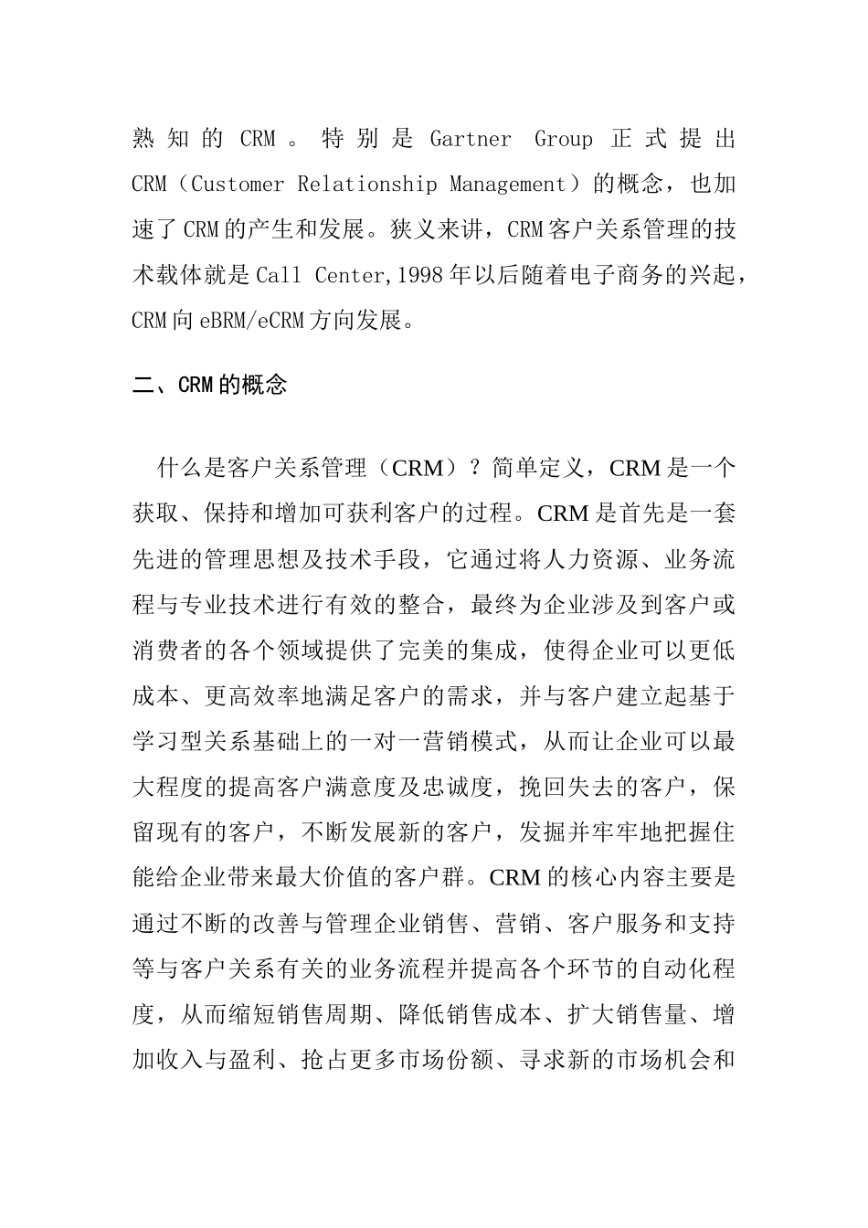 CRM系统专题培训讲座_第2页
