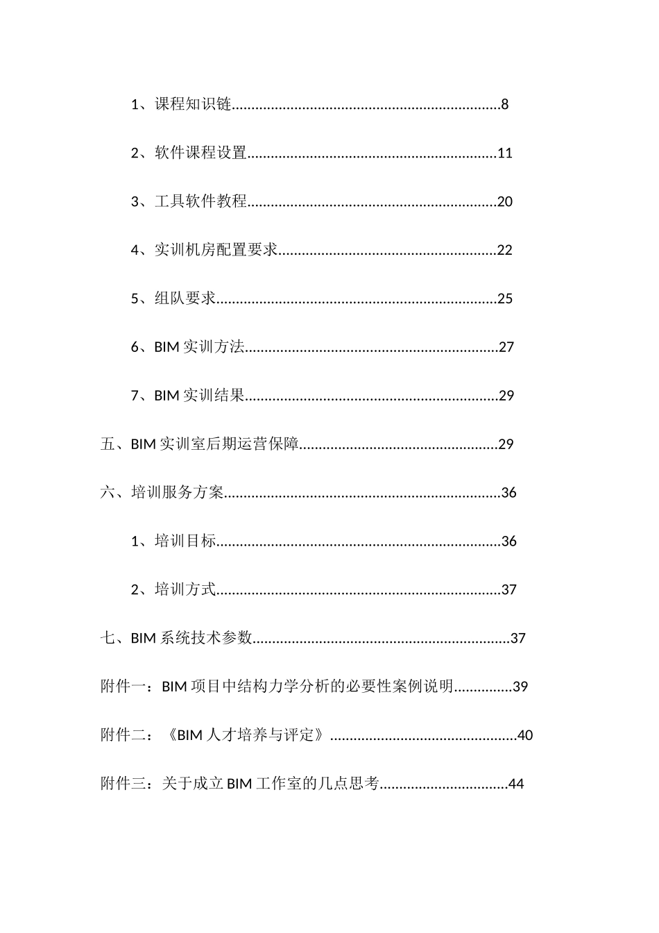 BIM基地项目书_第3页