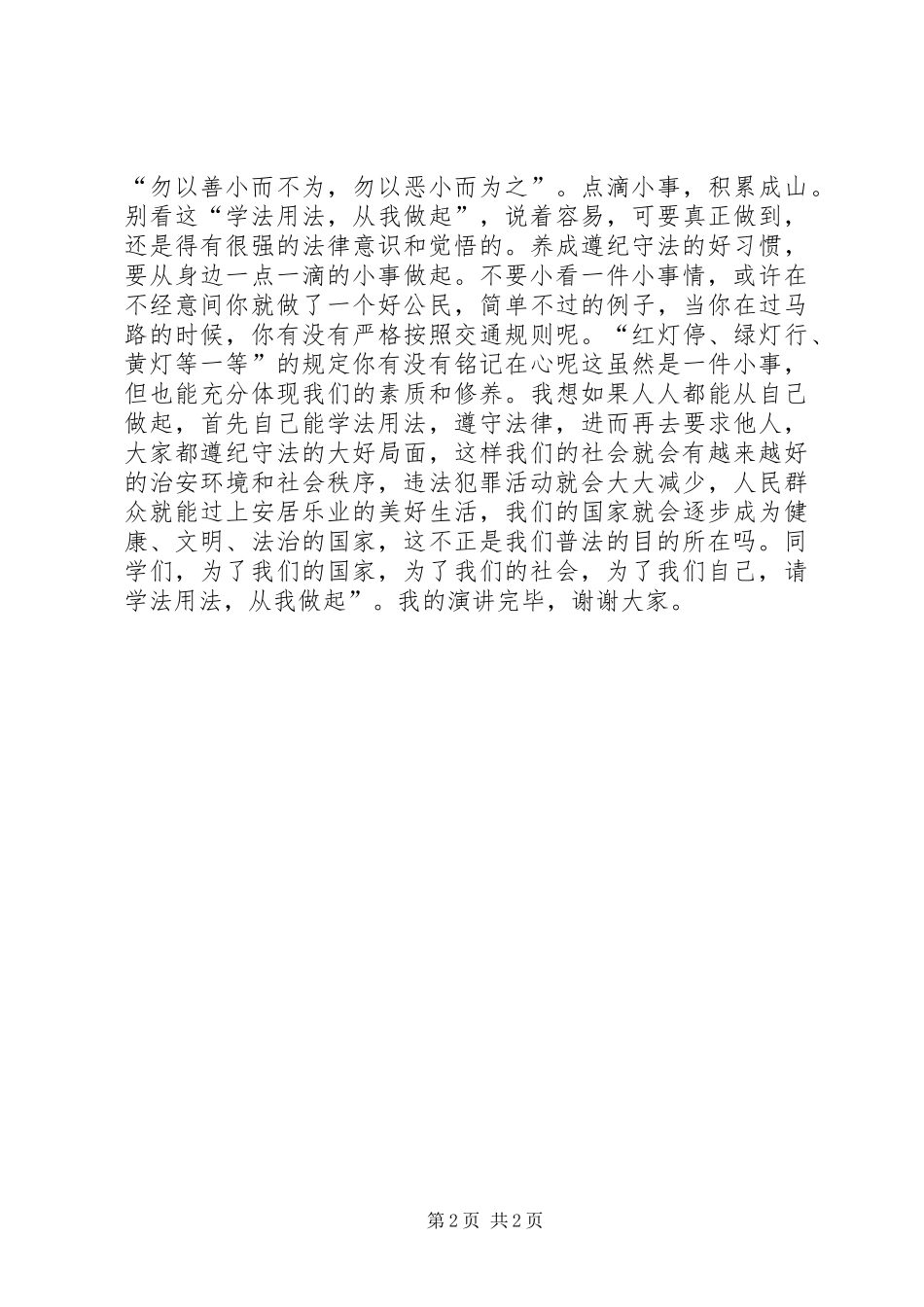 学习宪法演讲稿2_第2页