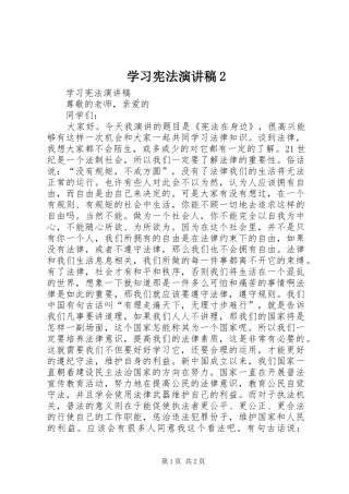 学习宪法演讲稿2