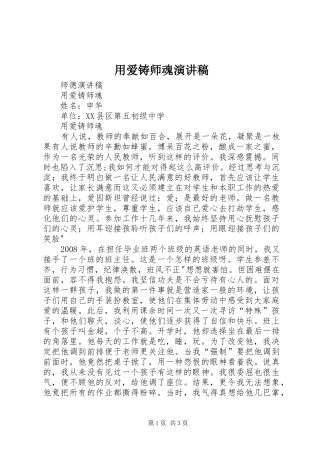 用爱铸师魂演讲稿范文