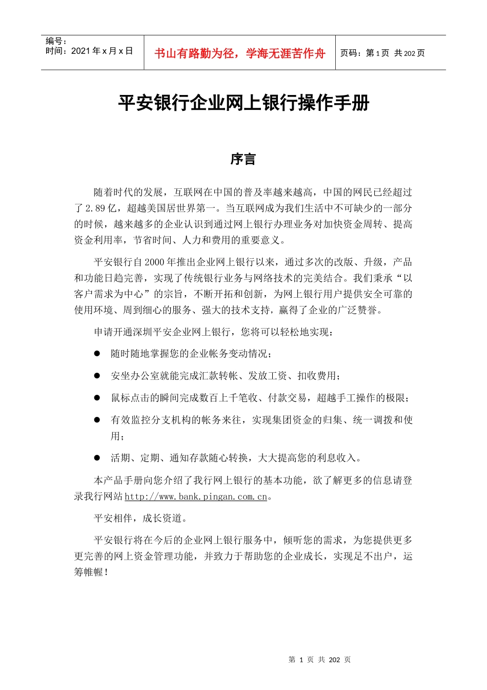 平安银行企业网上银行用户操作手册新版final_第1页