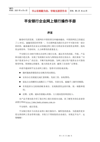 平安银行企业网上银行用户操作手册新版final