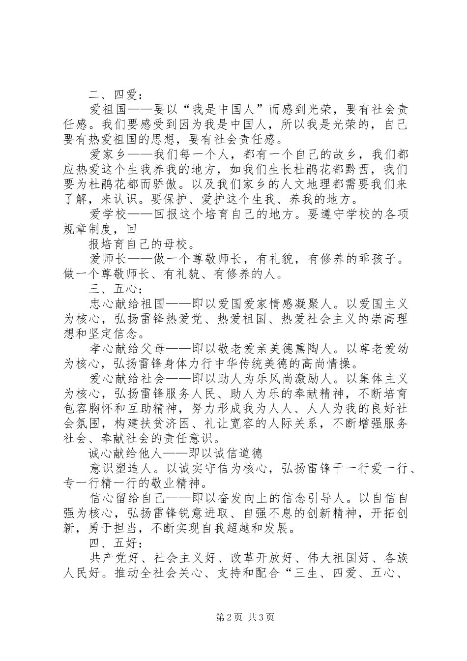 三生四爱五心五好演讲稿范文_第2页