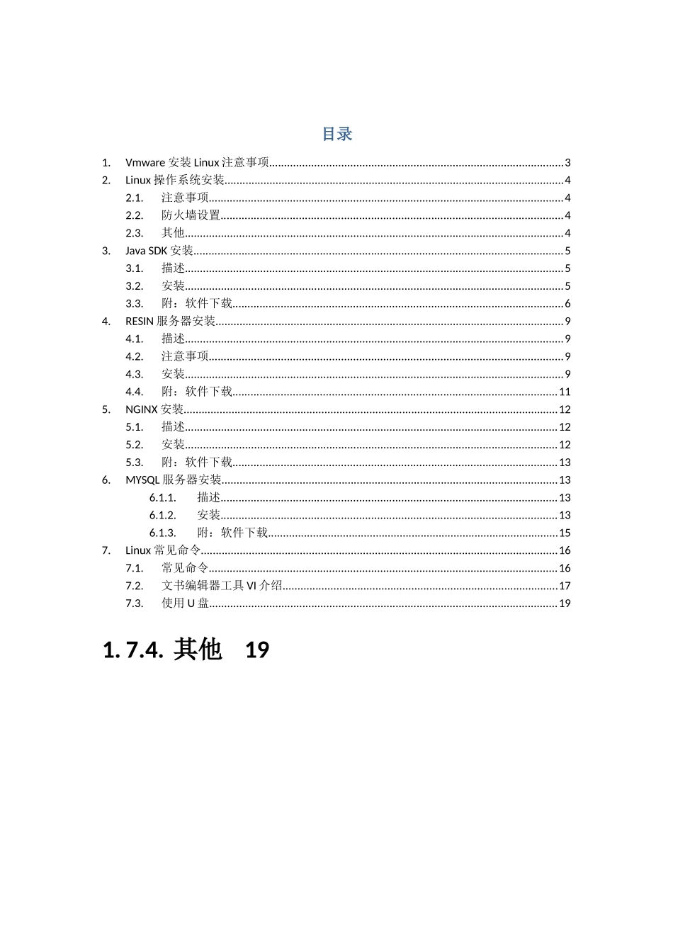 CRM系统环境安装及配置手册_第2页