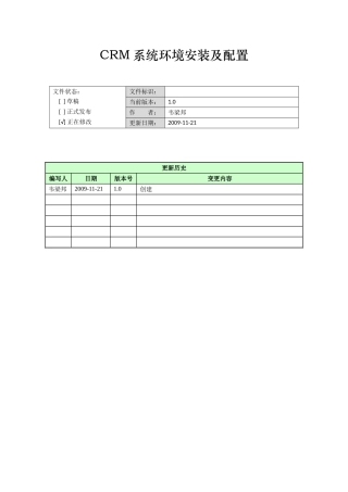 CRM系统环境安装及配置手册