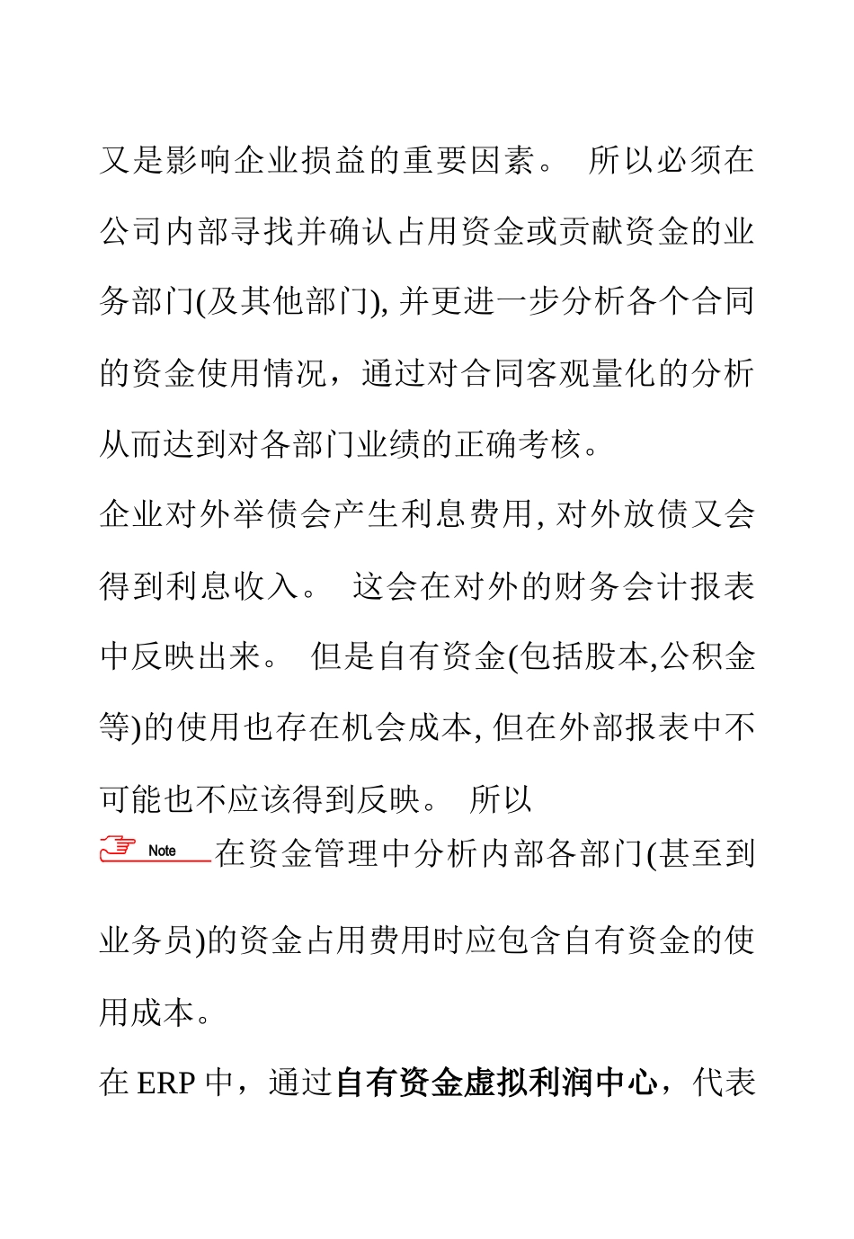 ERP中的内部银行(doc25页)_第2页