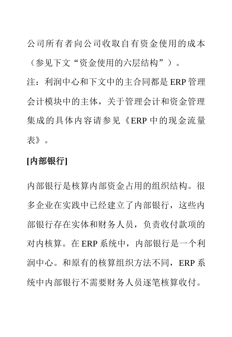 ERP中的内部银行(doc25页)_第3页