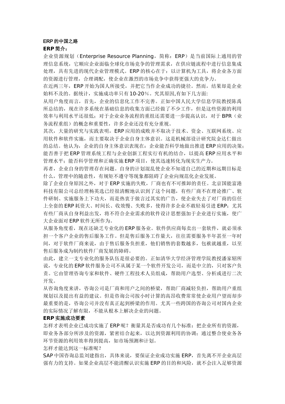 erp的中国之路_第1页