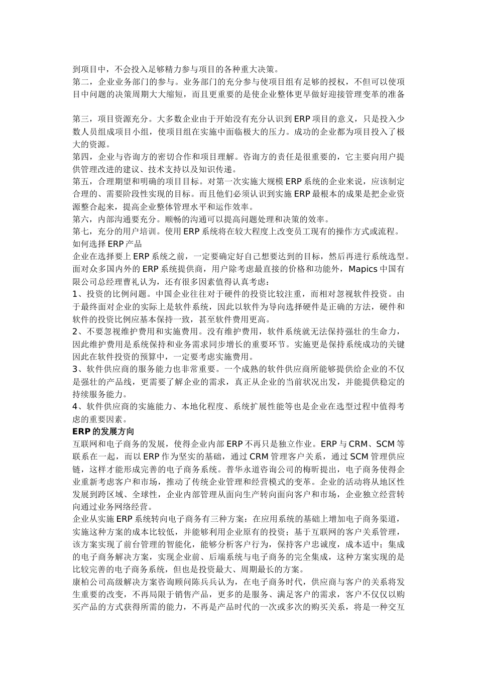 erp的中国之路_第2页