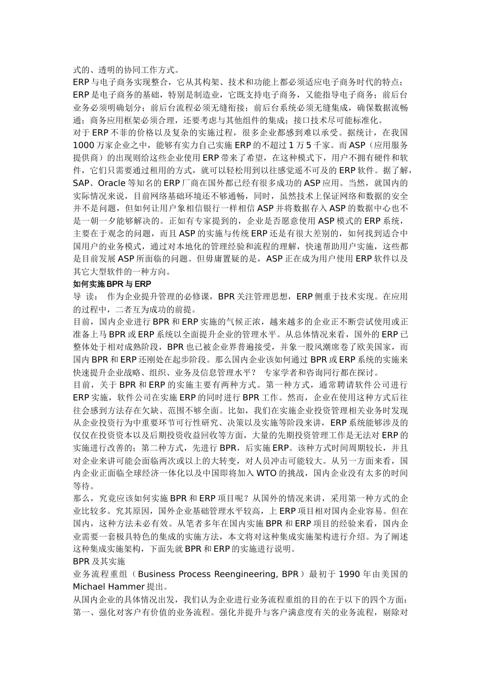 erp的中国之路_第3页